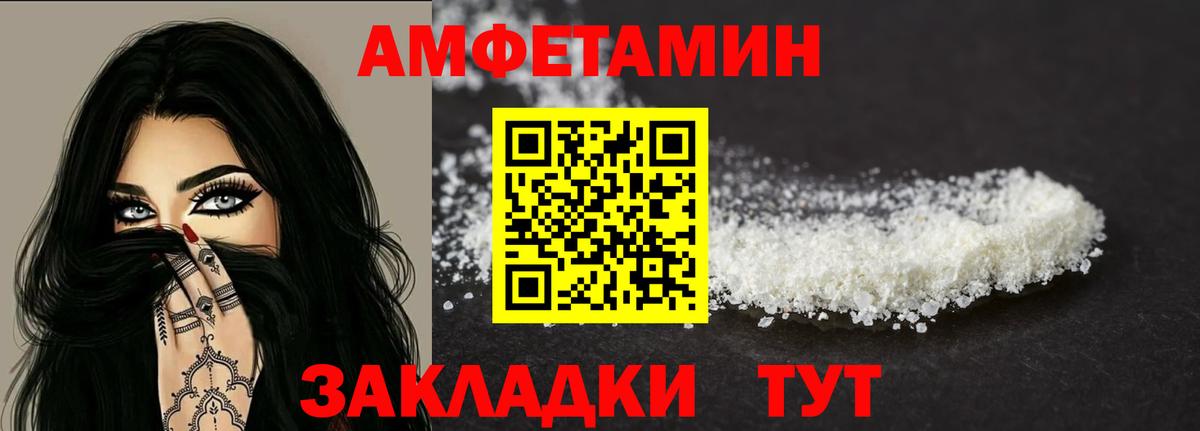 Amphetamine  АМФ  Вход с VPN  АМФ Розовый  Алапаевск 