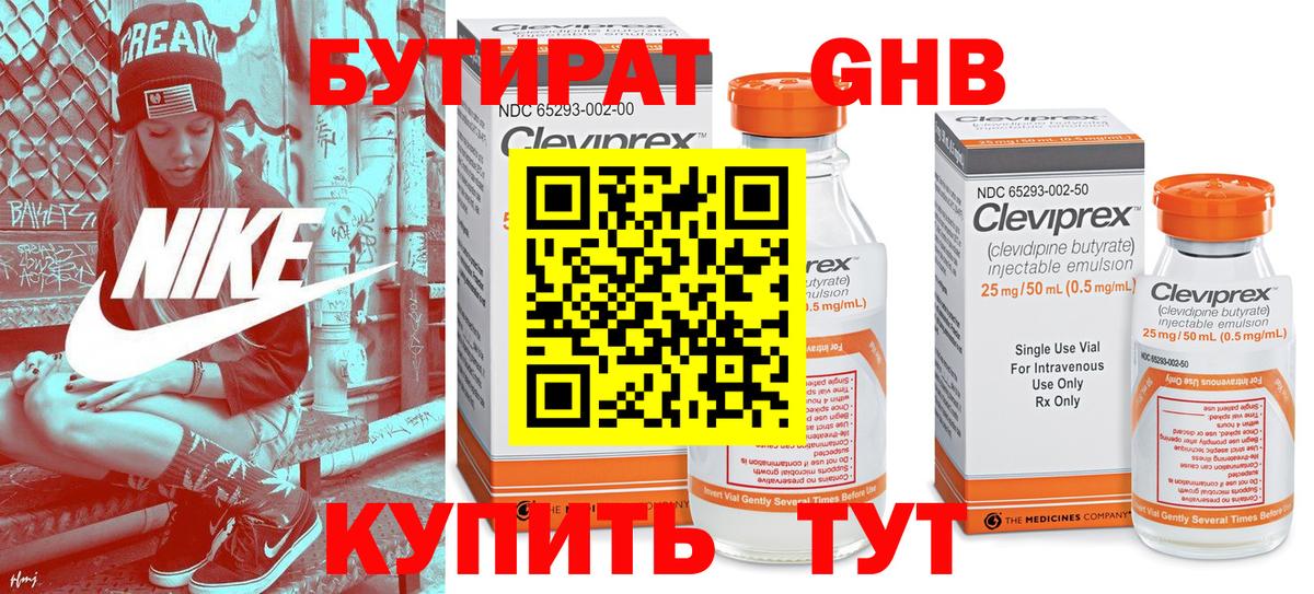 Бутират 99%  Вход с VPN  Алапаевск 