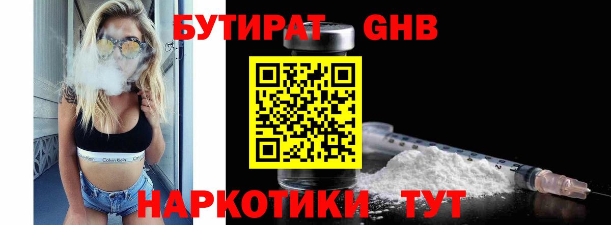 Бутират 99% Алапаевск
