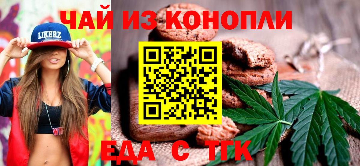 Еда ТГК конопля Алапаевск