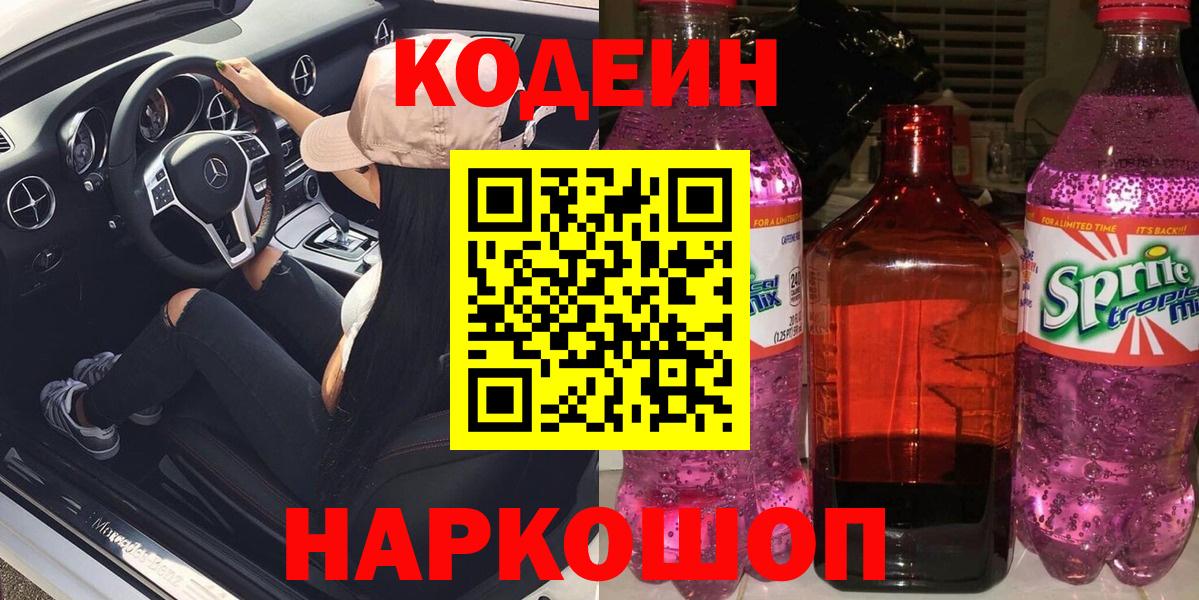 Codein напиток Lean (лин) Алапаевск