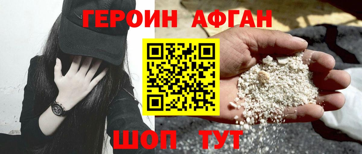 Алапаевск  Героин  Вход с VPN  Героин белый 