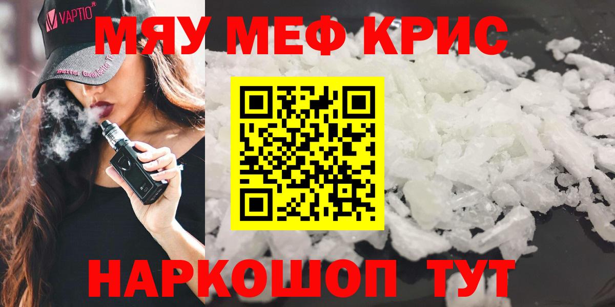 магазин продажи наркотиков  Вход с VPN  МЯУ-МЯУ  Алапаевск  Меф  МЯУ-МЯУ кристаллы 